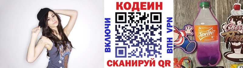 Купить где  Болотное  Codein напиток Lean (лин) 
